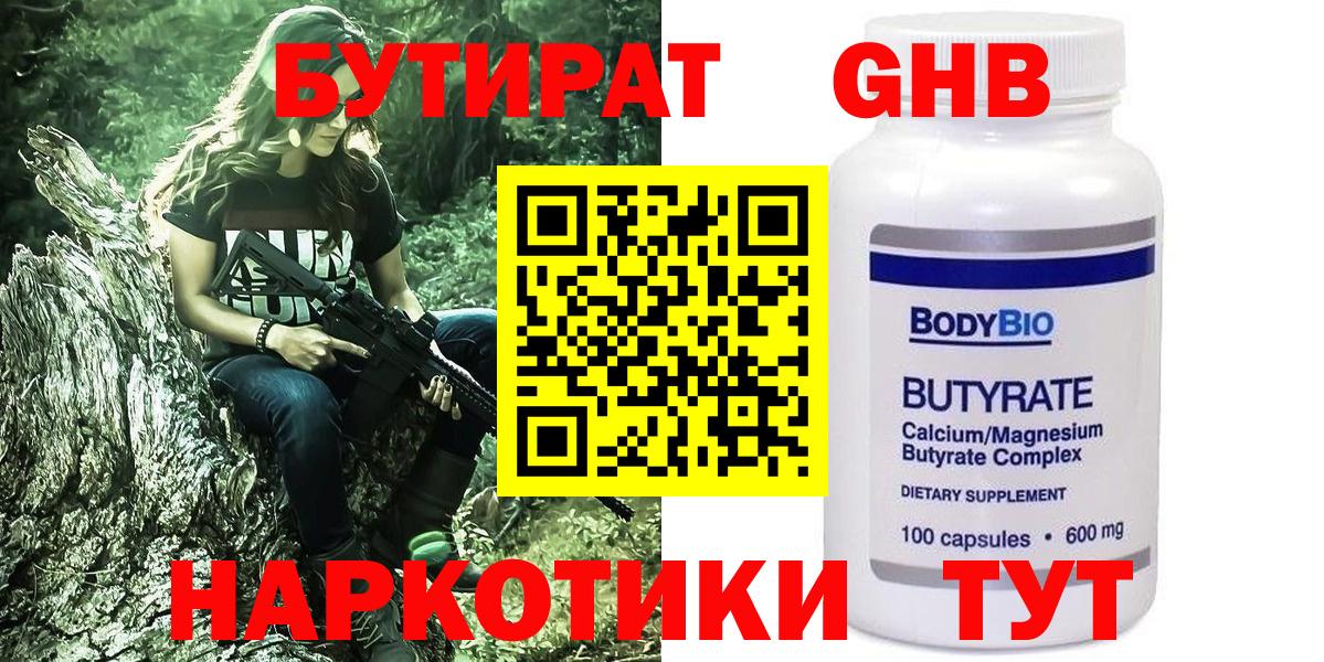 БУТИРАТ вода Югорск