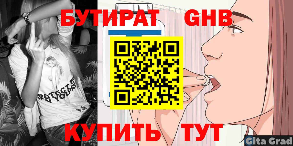 БУТИРАТ  БУТИРАТ BDO  Вход с VPN  Югорск 