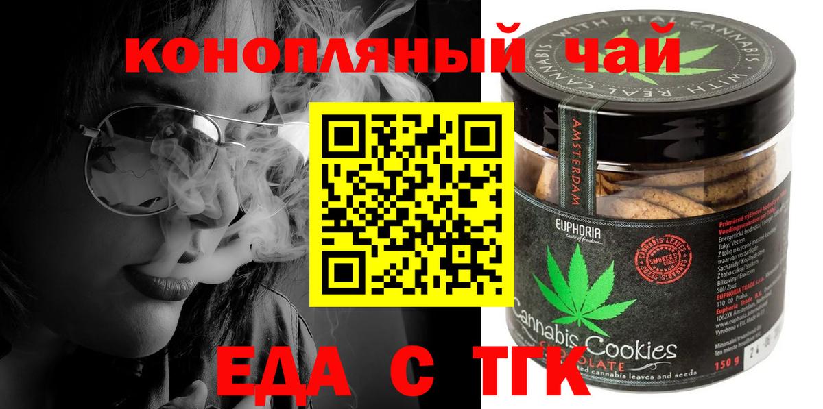 Еда ТГК конопля  Вход с VPN  Югорск 