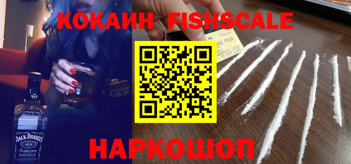 Cocaine FishScale Югорск