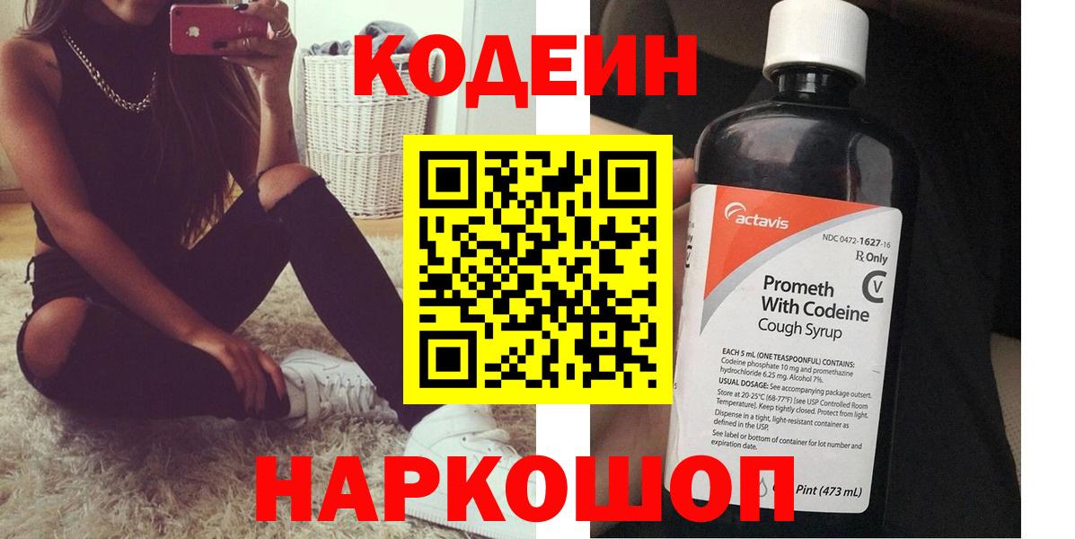 Кодеиновый сироп Lean Purple Drank Югорск