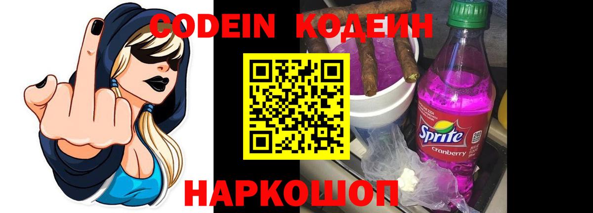 Югорск  Кодеин Purple Drank  Codein напиток Lean (лин)  Вход с VPN 