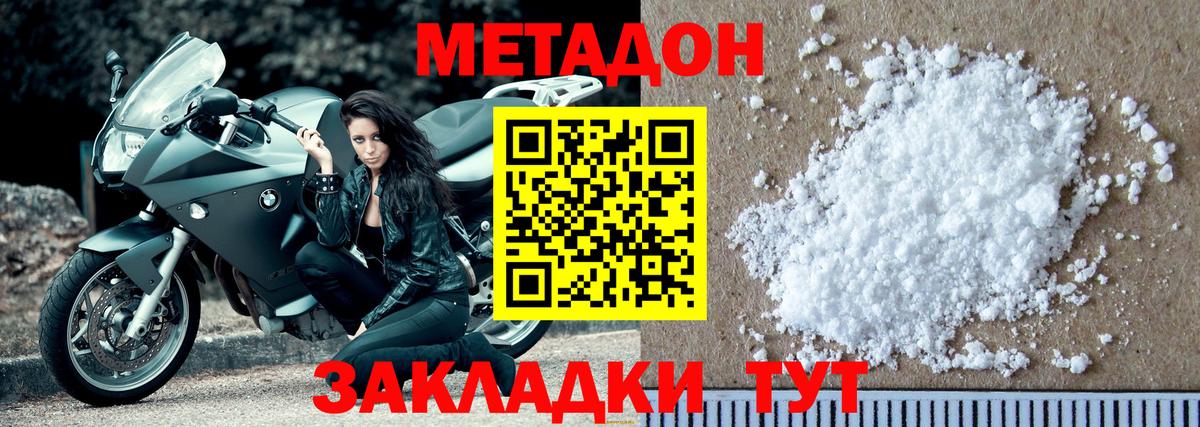 Метадон кристалл Югорск