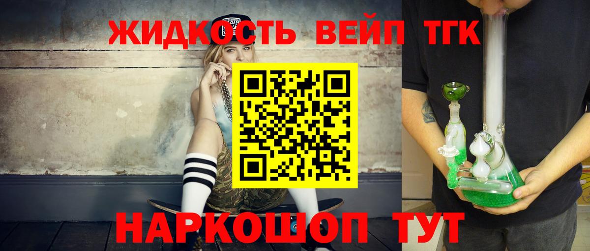 ТГК Wax  Вход с VPN  Югорск  Дистиллят ТГК вейп с тгк 